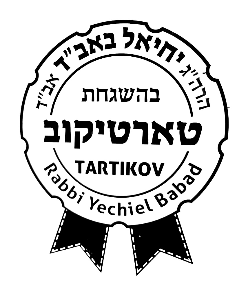 Tartikov kosher certification seal